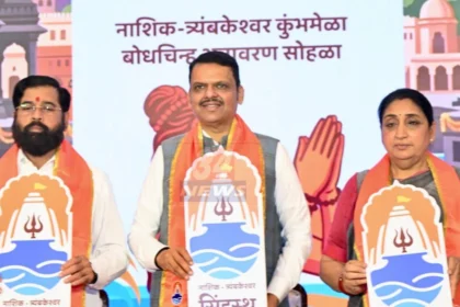 मुख्यमंत्री देवेंद्र फडणवीस यांच्या हस्ते नाशिक त्र्यंबकेश्वर सिंहस्थ कुंभमेळा 2027 बोधचिन्हाचे अनावरण | Nashik Kumbh Logo
